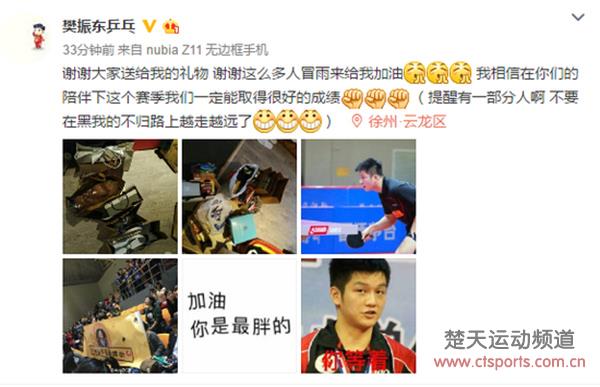 樊振东辗转作战累瘦仍被怼 饭团打标语:你是最胖的