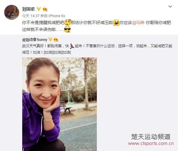 刘诗雯武汉健身呼吁球迷运动 刘国梁怒怼马琳躺枪