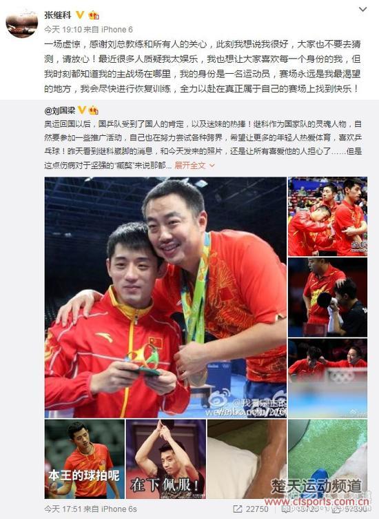 张继科综艺崴脚无大碍 刘国梁透露其恢复训练备战