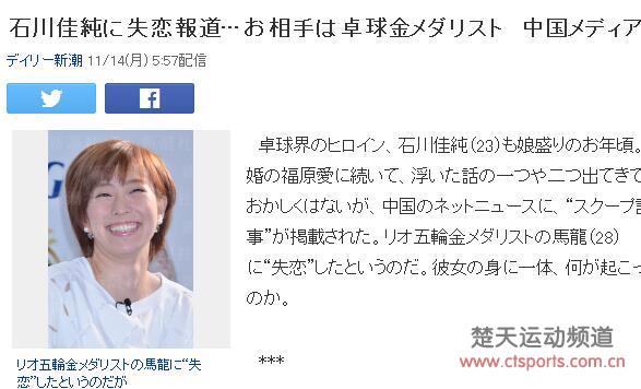 石川佳纯奥运后首战 出征瑞典直言对马龙只是粉丝