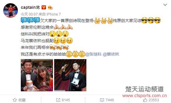 马龙劳伦斯奖被张继科坑为偶像作诗 受蔡依林点赞