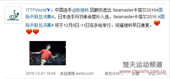 张继科脚伤无法支撑参赛 最终决定退出乒联总决赛