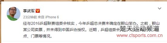 乒超决赛不在鞍山天价票亦是乌龙 乒协终出面澄清