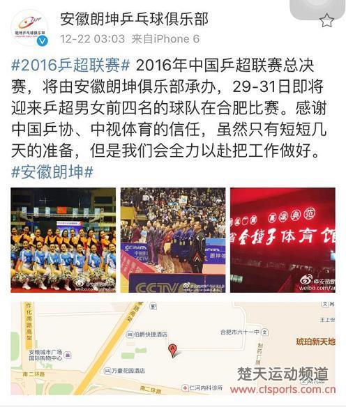 乒超决赛举办地确定合肥　天价票泡汤新票价未公布