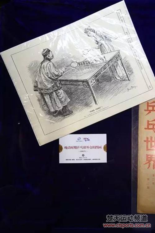 乒乓球博物馆 追寻乒乓球演变之路