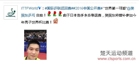 水谷隼退赛樊振东替补入围　携许昕国庆攻占世界杯