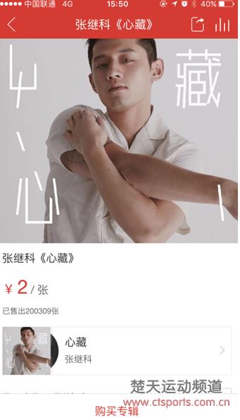 大网红!张继科单曲《心藏》 上架12天销量突破20万