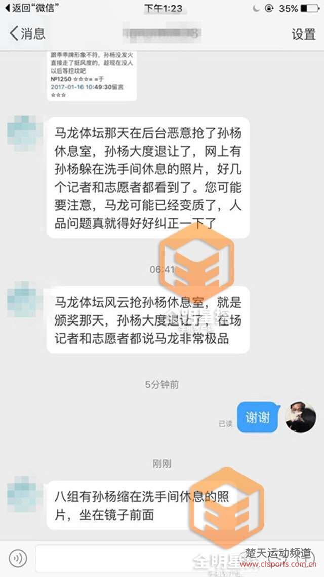 马龙抢孙杨休息室?李武军微博斥全明星探无良媒体