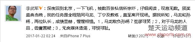 马龙抢孙杨休息室?李武军微博斥全明星探无良媒体