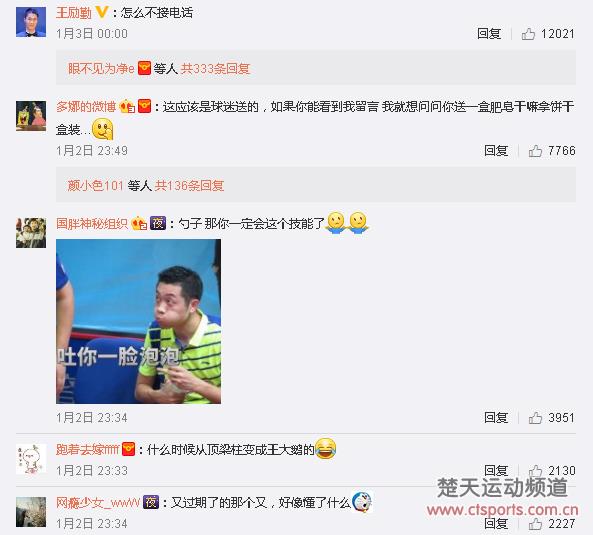 新年闹笑话 王励勤将球迷赠送肥皂当成马卡龙吃了