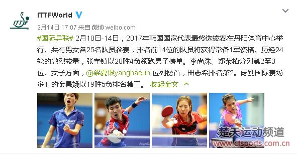 韩国家队选拔赛张宇镇第一 曾在亚锦赛挑衅张继科