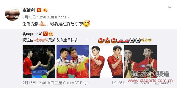 张继科生日微博调侃只去东京旅游 不懂许昕玩笑梗