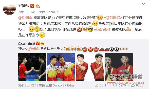 张继科生日微博调侃只去东京旅游 不懂许昕玩笑梗