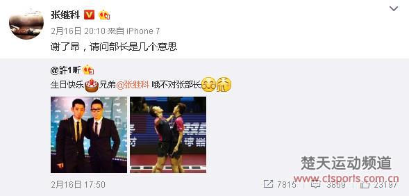 张继科生日微博调侃只去东京旅游 不懂许昕玩笑梗