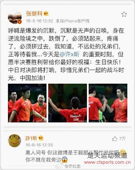 张继科生日微博调侃只去东京旅游 不懂许昕玩笑梗