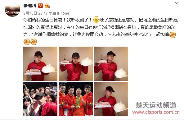 张继科生日微博调侃只去东京旅游 不懂许昕玩笑梗