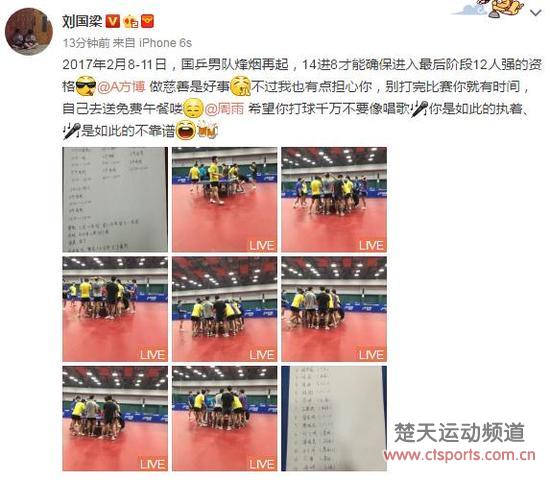 怼王上线!刘国梁晒男乒直通赛时间表 调侃方博周雨