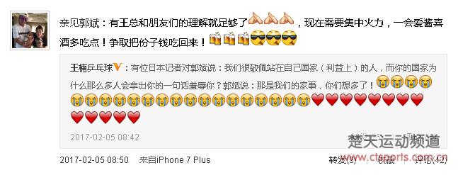 郭斌赴日参加福原爱婚礼受日媒刁难 回:这是我家事