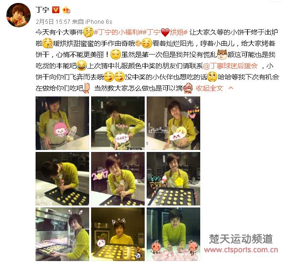 丁宁兑现承诺亲手烤曲奇饼　送给猜中礼服颜色球迷