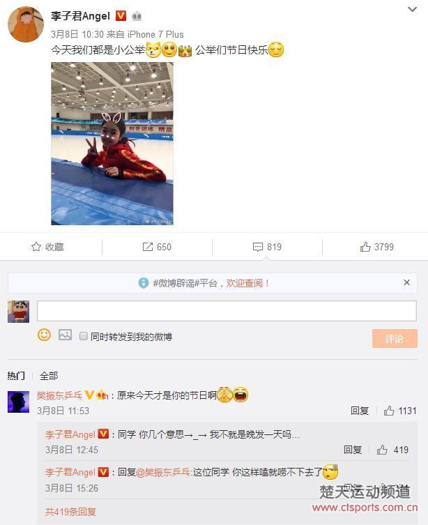 樊振东女神节撩李子君 网友纷纷支招如何正确撩妹